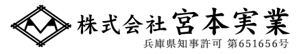 鉄骨工事・鍛冶工事は兵庫県豊岡市の株式会社宮本実業へ|求人募集中